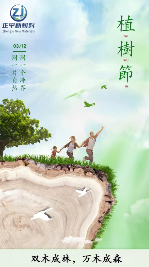 植此青綠，共赴未來！